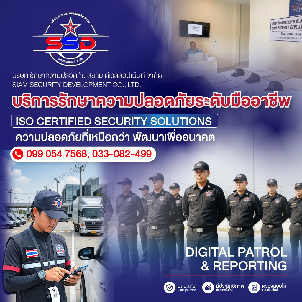รักษาความปลอดภัย-ชลบุรี
